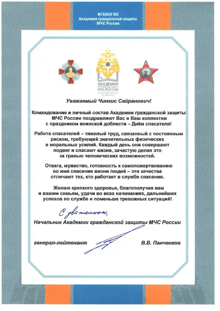 В адрес МЧС Казахстана поступили поздравления ко Дню Спасателя (6)