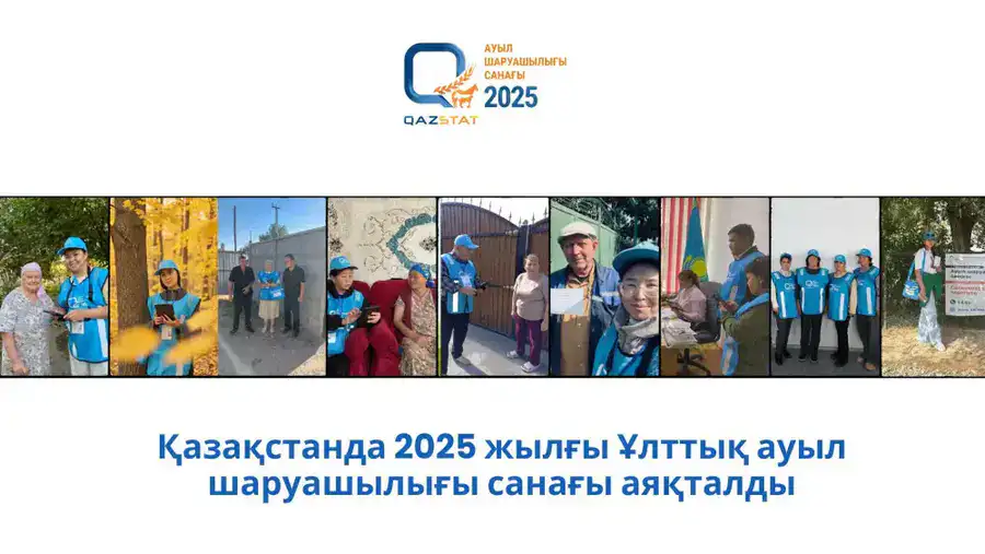 В Казахстане завершилась Национальная сельскохозяйственная перепись 2025 года (2)