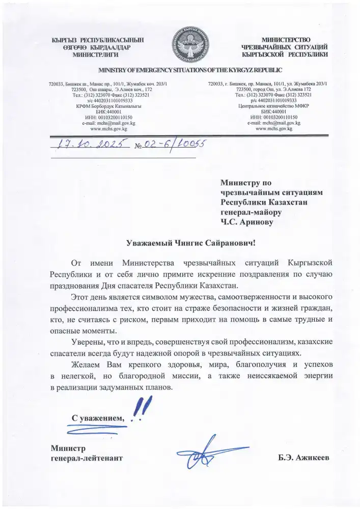 В адрес МЧС Казахстана поступили поздравления ко Дню Спасателя (2)