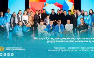 Программа поддержки молодежи в Казахстане: новые возможности для самореализации и участие в реформах