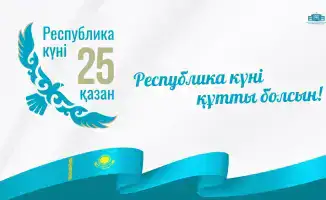 День Республики: 33 года формирования основ суверенного Казахстана