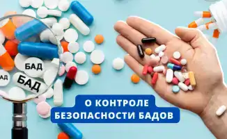 БАДы: полезные таблетки или скрытые риски?