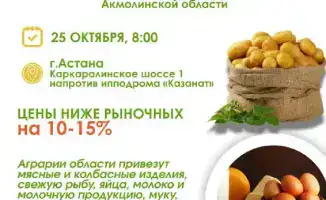 Сельскохозяйственная симфония: заключительная ярмарка звучит 25 октября в Астане