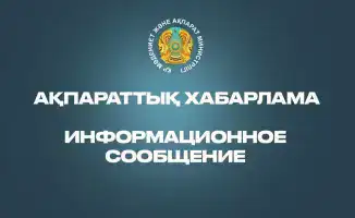 Набор в экспертный совет для оценки социальных проектов Казахстана