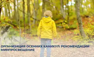 Осенние каникулы: мероприятия для школьников Казахстана