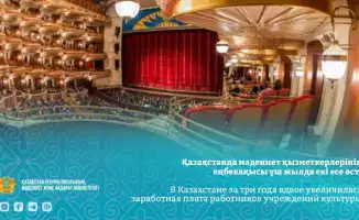 Культурные горизонты Казахстана: зарплаты работников искусства взмывают ввысь