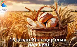 Северо-Казахстанская область отмечает День хлеба