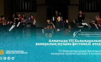 VII Международный фестиваль камерной музыки в Алматы: влияние на культурное развитие региона
