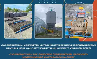 государственное стимулирование модернизация TAS-Production новые технологии стройматериалы