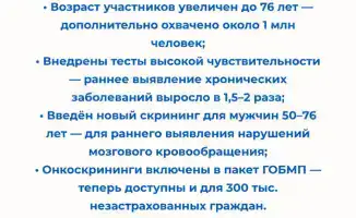 Улучшение доступа к медицинским услугам: новые скрининги и сокращение очередей в поликлиниках