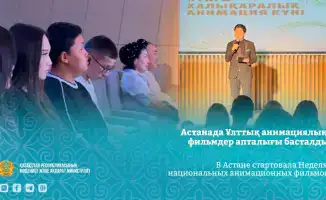 Неделя анимации в Астане с 20 октября