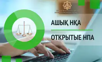 Изменения в постановлении правительства Казахстана