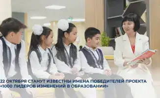 22 октября откроются двери в будущее образования: имена победителей проекта «1000 лидеров изменений»