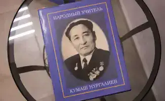 Форум в ВКО: память о Кумаше Нургалиеве и его вкладе в педагогику