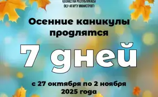 Казахстанские школьники получат возможность развить навыки и патриотизм во время осенних каникул