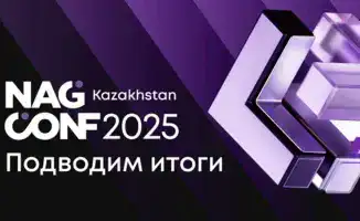 Международная конференция NAG CONF Kazakhstan 2025 собрала около 200 участников в Алматы