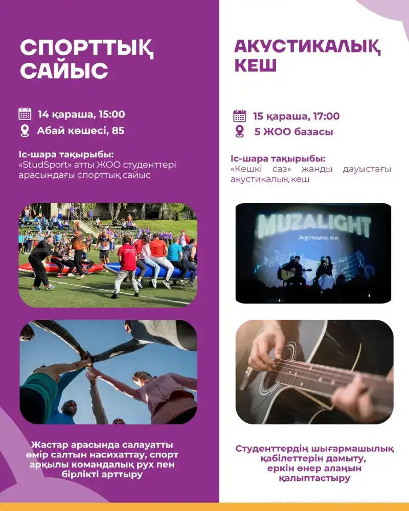 В Алматы стартовал Student’s Week–2025: неделя возможностей для молодежи (3)