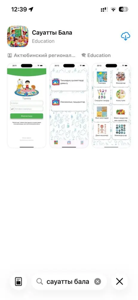 В Актобе разработаны первые казахскоязычные инновационные мобильные приложения для детей с особыми образовательными потребностями – «Сауатты бала» и «Дыбыстар әлемі» (2)