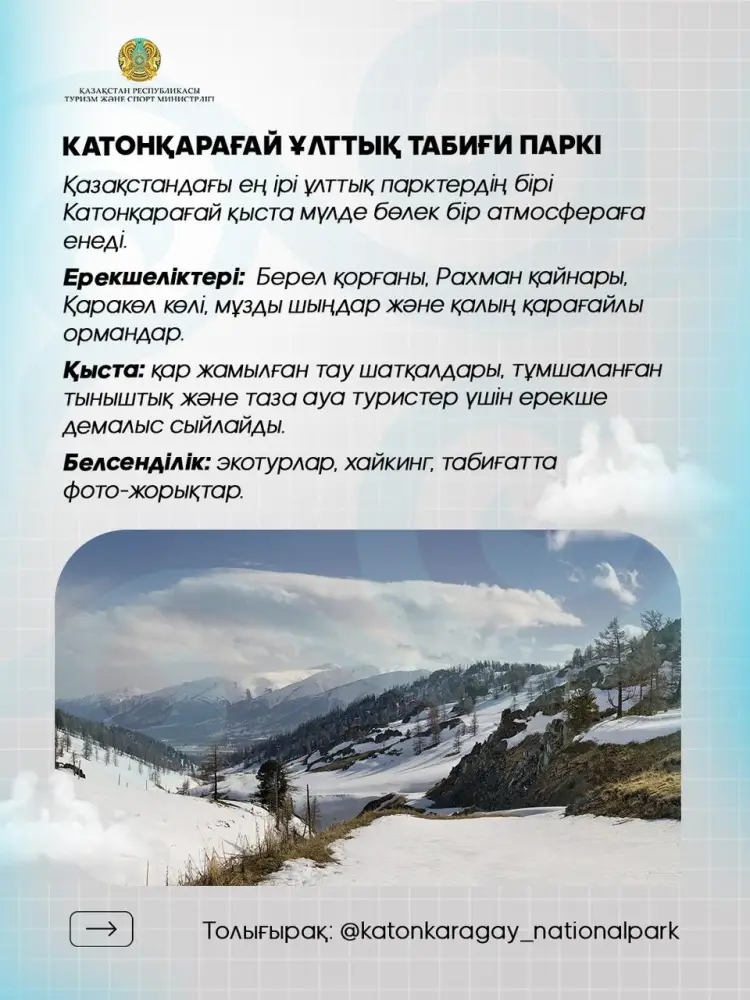 Куда поехать на зимний отдых? 7 лучших локаций Казахстана (2)