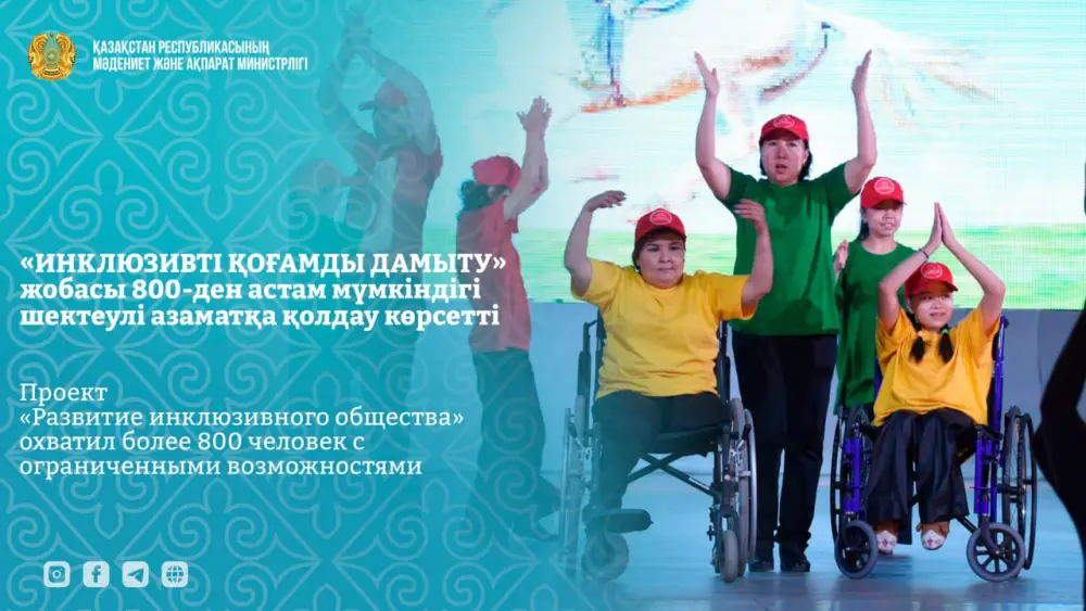 Проект «Развитие инклюзивного общества» охватил более 800 человек с ограниченными возможностями (5)