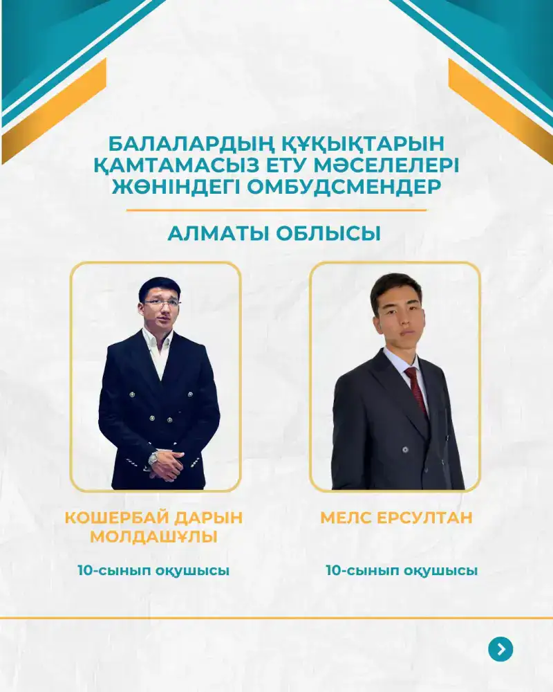 40 детских омбудсменов будут представлять интересы школьников на республиканском уровне (6)