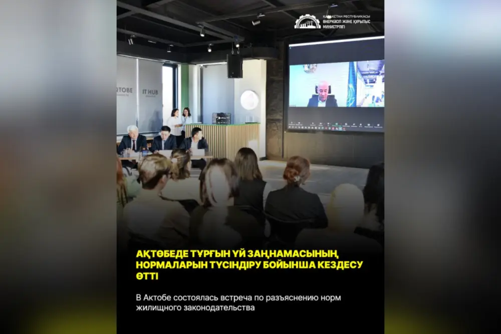 В Актобе состоялась встреча по разъяснению норм жилищного законодательства (4)