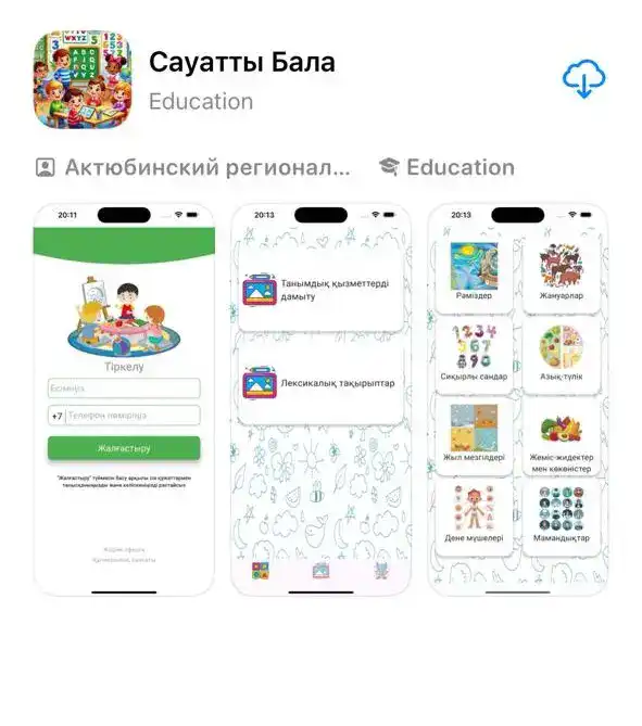 УЧЕНЫЕ ЖУБАНОВА ПРЕДСТАВИЛИ ПЕРВЫЕ КАЗАХСКОЯЗЫЧНЫЕ ПРИЛОЖЕНИЯ ДЛЯ ДЕТЕЙ С ОСОБЫМИ ОБРАЗОВАТЕЛЬНЫМИ ПОТРЕБНОСТЯМИ (7)