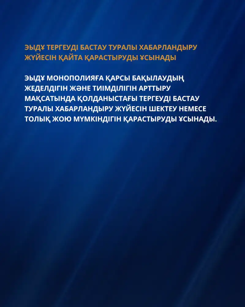 РЕКОМЕНДАЦИИ ОЭСР ДЛЯ УСИЛЕНИЯ ПРАВОПРИМЕНЕНИЯ И СОВЕРШЕНСТВОВАНИЯ АНТИМОНОПОЛЬНОЙ ПОЛИТИКИ КАЗАХСТАНА (9)