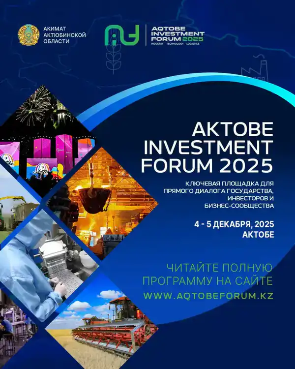 В Актобе пройдет международный инвестиционный форум «AQTOBE INVESTMENT FORUM – 2025» (4)