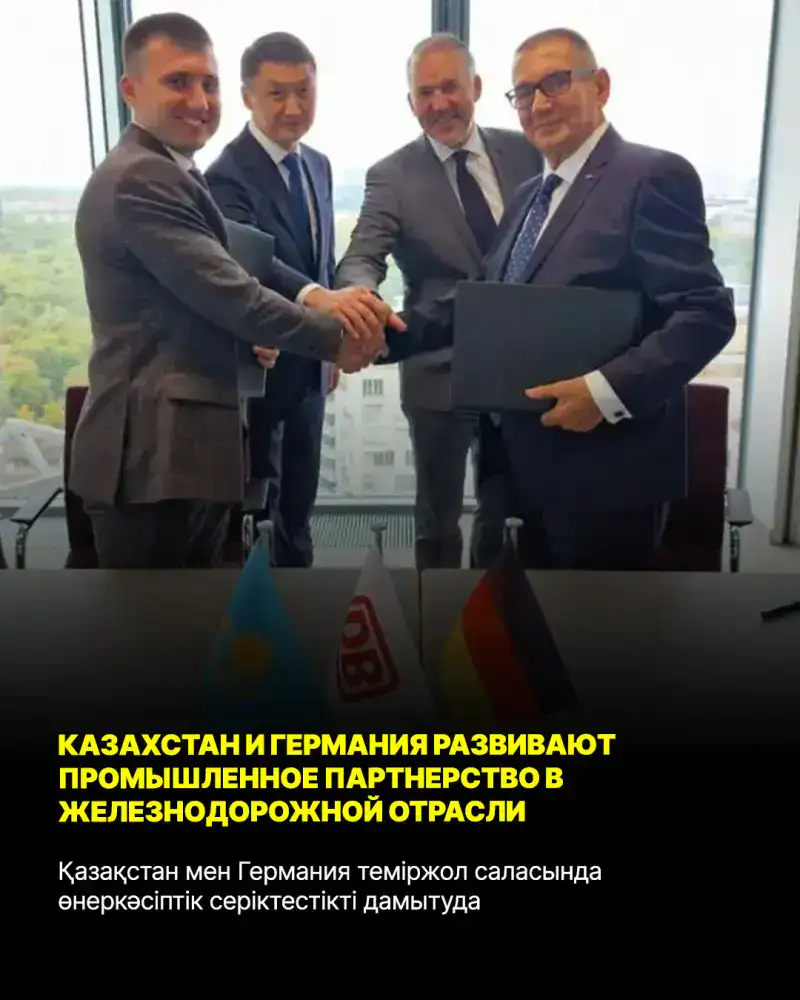 Казахстан и Германия развивают промышленное партнерство в железнодорожной отрасли (3)