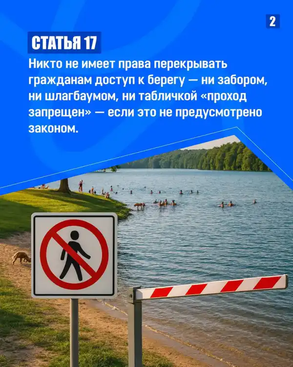 ЗАКОН И ПОРЯДОК: Законно ли устанавливать платный доступ к водным объектам? (2)