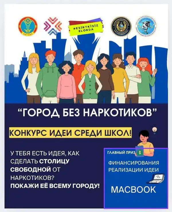 Прием работ на конкурс лучших идей по профилактике наркомании продолжается в Астане (3)
