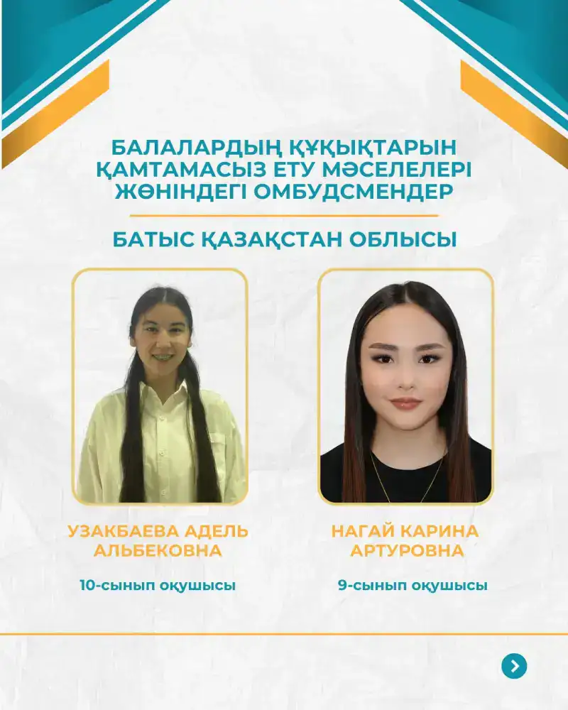 40 детских омбудсменов будут представлять интересы школьников на республиканском уровне (8)