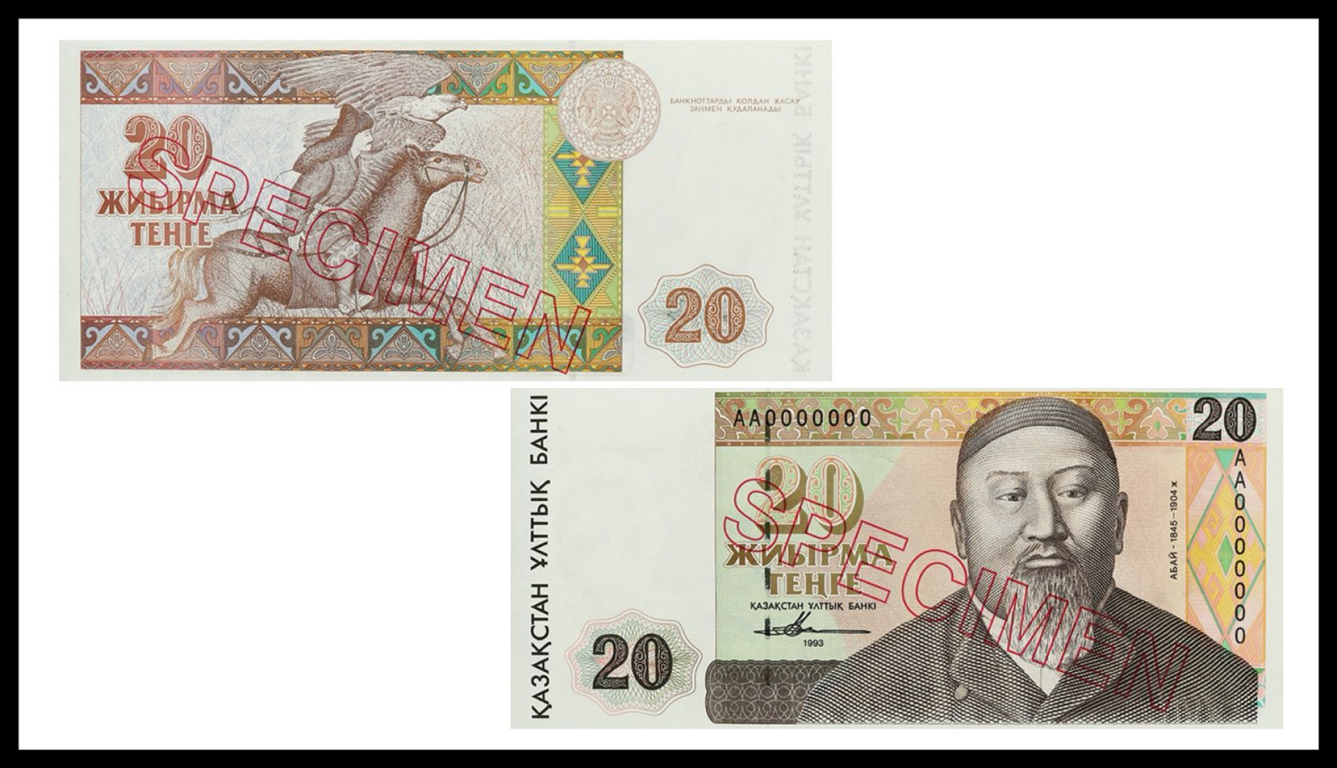 Банкнота 20 тенге с Абаем