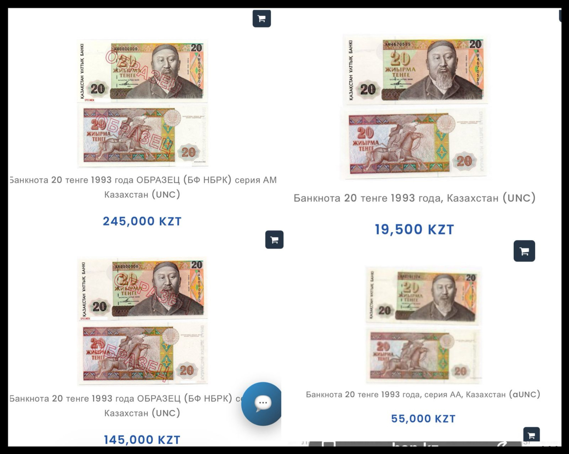 Цены на банкноты