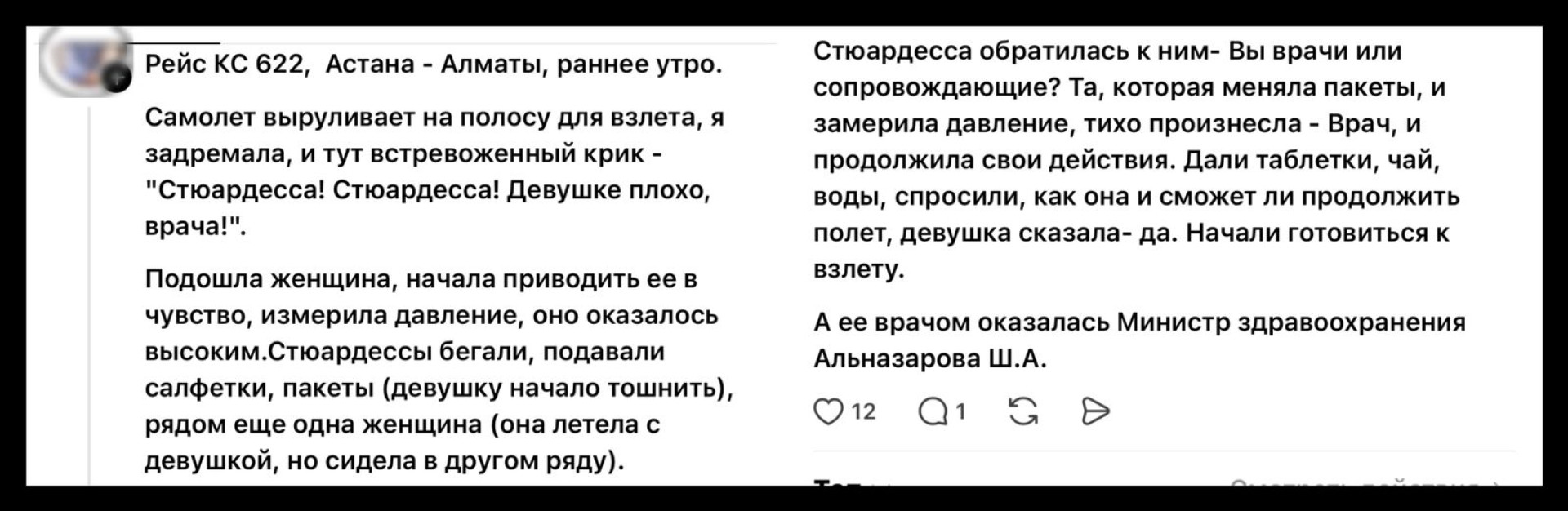 Инцидент на борту самолёта