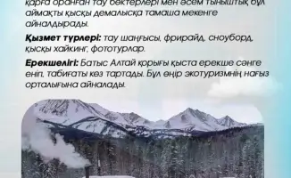 Зимние чудеса Казахстана: куда отправимся в сказку?