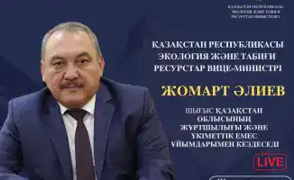 Встреча вице-министра экологии с населением Восточно-Казахстанской области: возможность задать вопросы и обсудить актуальные проблемы