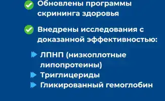 Проверьте здоровье: новые скрининги для казахстанцев!