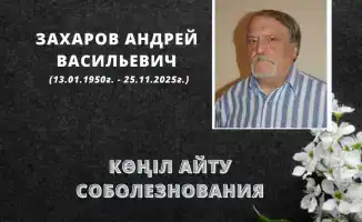 Соболезнования в связи с уходом Андрея Васильевича