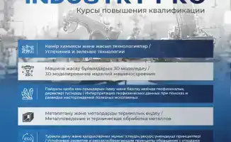 Региональный хаб QarTech запускает курсы повышения квалификации для инженерно-технических специалистов