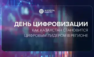 Цифровизация в Казахстане: акцент на обучении и подготовке специалистов для будущего