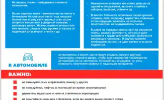 60 секунд безопасности: Как землетрясение может изменить вашу жизнь