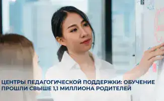 Обучение более 1,1 миллиона родителей в Казахстане: международная инициатива Центров педагогической поддержки