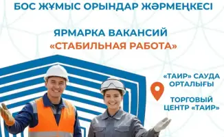 Ярмарка вакансий в Караганде: 40 работодателей предложат рабочие места