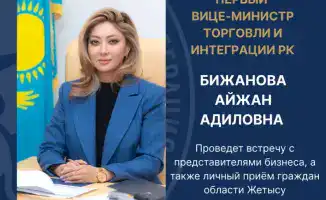 Встреча первого вице-министра торговли и интеграции Казахстана с бизнес-сообществом Жетысу: возможности для сотрудничества и диалога