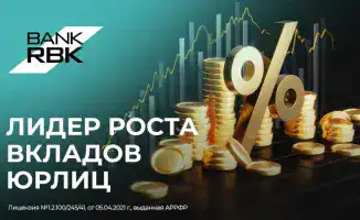 Bank RBK: Лидер по росту бизнес-вкладов в Казахстане