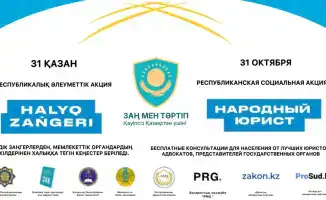 бесплатная юридическая помощь карагандинцам консультации адвокатов нотариусов