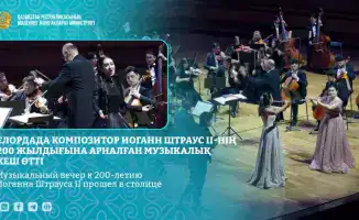 В Астане состоялся музыкальный вечер в честь 200-летия Иоганна Штрауса II с выступлением казахского симфонического оркестра