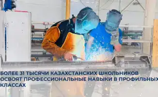 В Алматы откроют 1000 профильных классов для школьников